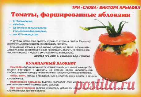 Томаты фаршированные яблоками