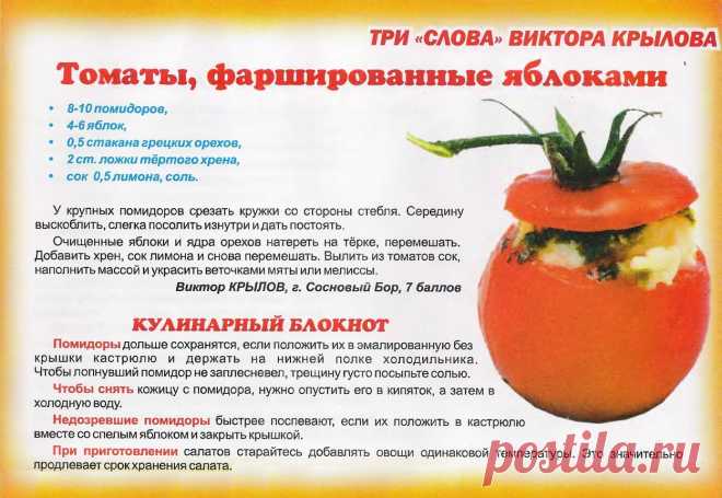 Томаты фаршированные яблоками