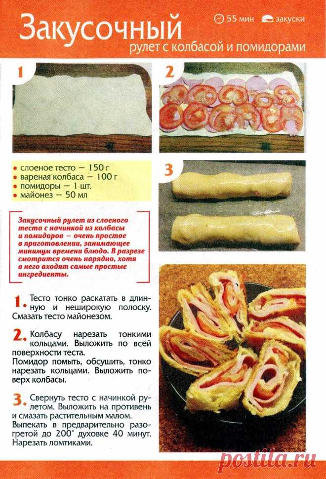 Закусочный рулет с колбасой и помидорами