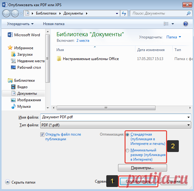 Как сохранить документ из текстового редактора в формате PDF?