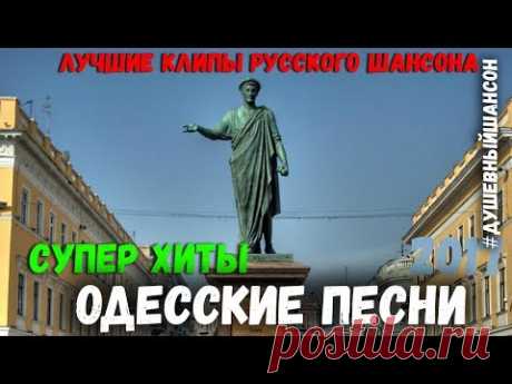 Классический Блат, Чисто Одесские песни.
