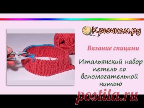 Итальянский набор петель с дополнительной нитью