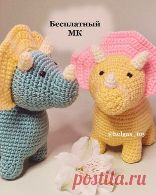 Трицератопс амигуруми. Схемы и описания для вязания игрушек крючком! Бесплатный мастер-класс от Ольги @helgas_toy по вязанию трицератопса крючком. Высота вязаной игрушки примерно 13 см без учёта воротника. Для изготовле…