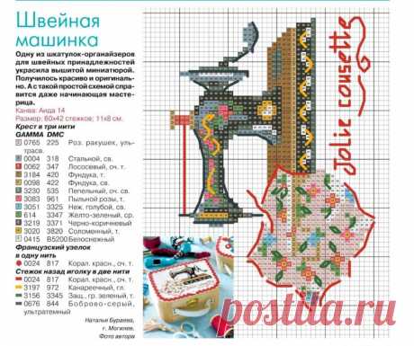 Схема вышивки швейной машинки
