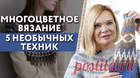 Техника многоцветного вязания / Как вязать многоцветные изделия?