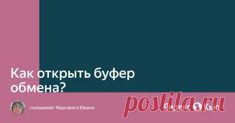 Простой способ вставки: используйте комбинацию клавиш Ctrl + V для вставки содержимого из буфера обмена в любую программу или документ. Также можно воспользоваться кнопкой «Вставка» в интерфейсе программы.