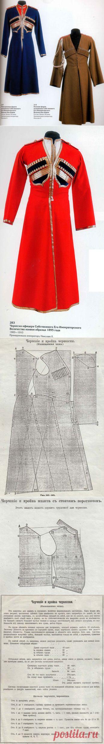 Выкройка черкески.