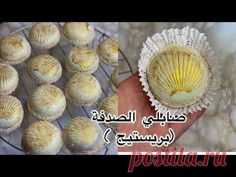 صابلي الصدفة بريستيج بحشو خرافي 💯🔝 بطريقة مبسطة وبالتفصيل