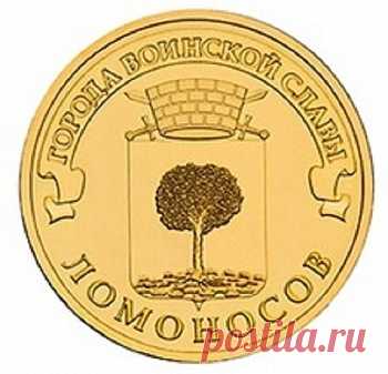 10 рублей "ГВС" 2015 г. Ломоносов (UNC)