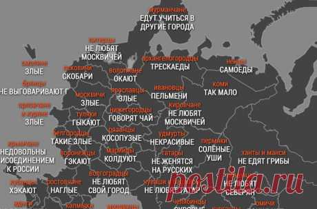 Составлена карта стереотипов о жителях регионов России / Моя Планета
