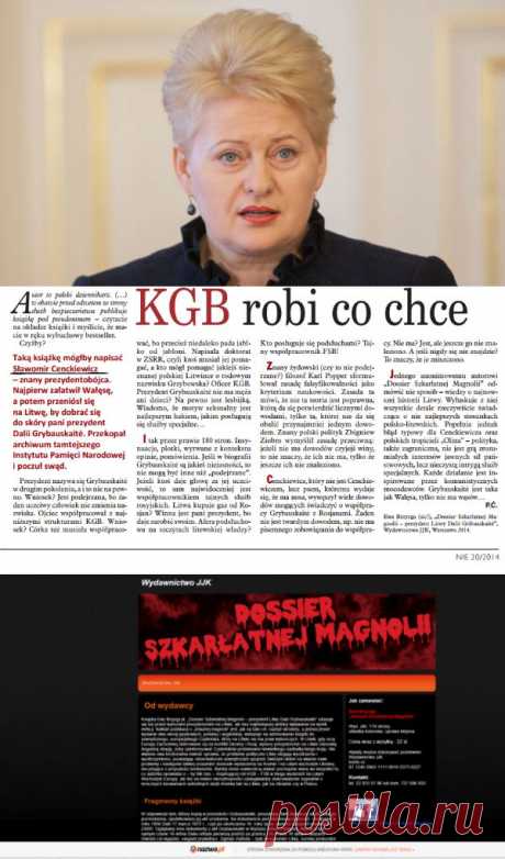 Грибаускайте запретила изданную в Польше книгу о своих связях с КГБ | Інформаційна агенція СТРАЙК