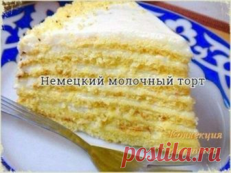 Немецкий молочный торт