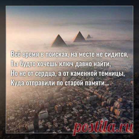 Всё время в поисках, на месте не сидится…
Фото с просторов интернета Фото с просторов интернета Всё время в поисках, на месте не сидится, Ты будто хочешь ключ давно найти, Но не от сердца, а от каменной темницы, Куда отправили по старой памяти. Сырой тот запах не забудешь точно, Уже забыл как выглядит мир днём, Дождь эту крышу вечность точит, А вы под […]
Читай дальше на сайте. Жми подробнее ➡