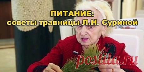 Питание — советы сибирской травницы. - Познавательный сайт ,,1000 мелочей" - медиаплатформа МирТесен Люди сейчас болеют оттого, что берут очень много чужих продуктов: завозим 65% чужого мяса, завозим бананы, апельсины и пр. Допустимо лишь 10% чужой пищи, но 90% должна быть своя. Чужая пища. Если мы берём чужую пищу, мы нарушаем Закон экологической совместимости – это основной закон Природы. Если