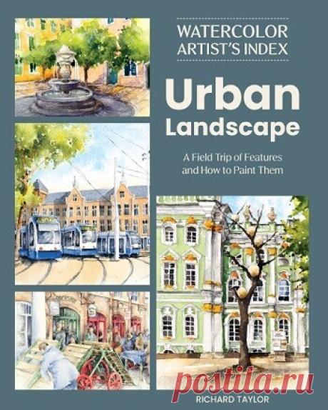 МИР  ПРЕКРАСЕН: Watercolor Artist's Index of the Urban Landscape 2026