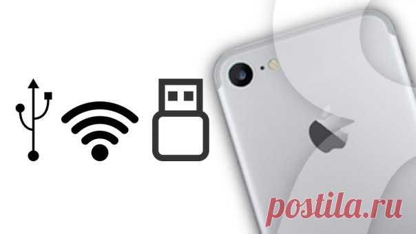 Как использовать iPhone в качестве USB-флешки и беспроводного накопителя Современные модели iPhone обладают внушительным объемом внутренней памяти, предлагая возможность хранения немалого количества информации. Даже вариант iPhone 7 с минимальным объемом хранилища (32 ГБ) имеет большую емкость, чем некоторые новейшие модели флеш-накопителей. Тем не менее, многие владельцы гаджетов игнорируют данный факт и продолжают использовать USB-флешки для транспортировки файлов из дома на работу. Ниже…