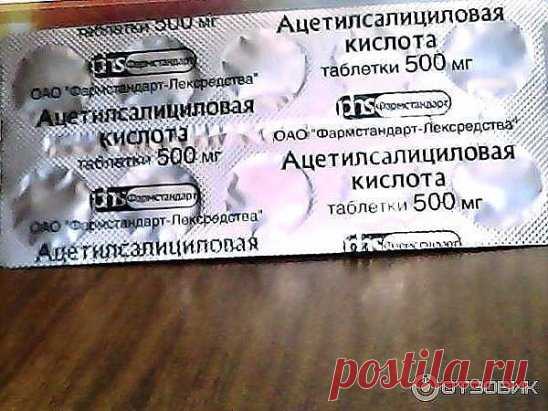 Чистая кожа лица!
Через неделю виден потрясающий эффект. Кожа обновляется и выравнивается. Воспаления пропадают. Поры очищаются. Пропадают черные точки.
P.S. Сохрани на стенку что бы не потерять!
Чистая кожа лица!
Через неделю виден потрясающий эффект. Кожа обновляется и выравнивается. Воспаления пропадают. Поры очищаются. Пропадают черные точки.
Способ приготовления:
1. Две маленькие таблетки аспирина (это не те шипучие таблетки-шайбочки аспирина, которые мы растворяем в стакане воды, а обычный