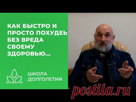Как быстро и просто похудеть - результат удивит...