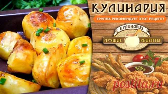 Картофель Чудо какой Хрустящий! Секрет в приготовлении!
