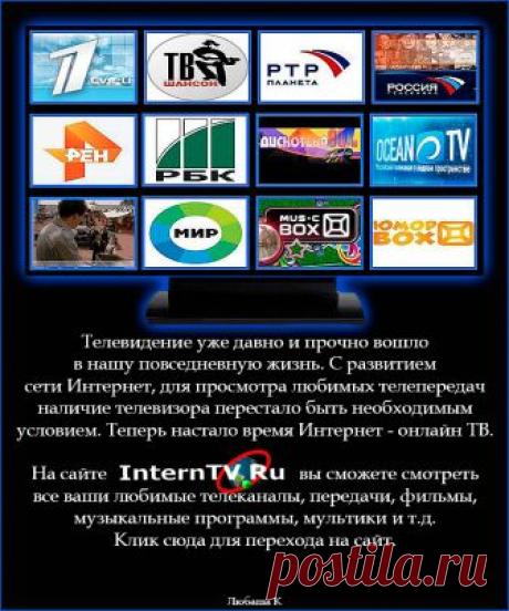 Смотрим всё по Интернету