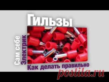 Все о гильзовании проводов или опрессовке наконечников НШВИ - сам себе электрик