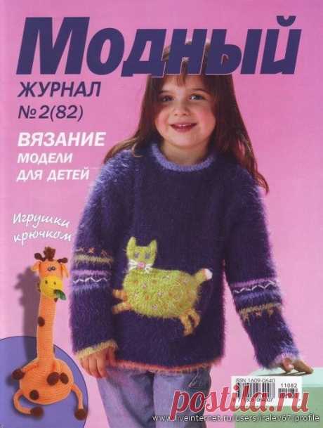 Модный журнал № 2 2011