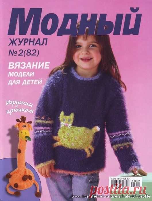 Модный журнал № 2 2011