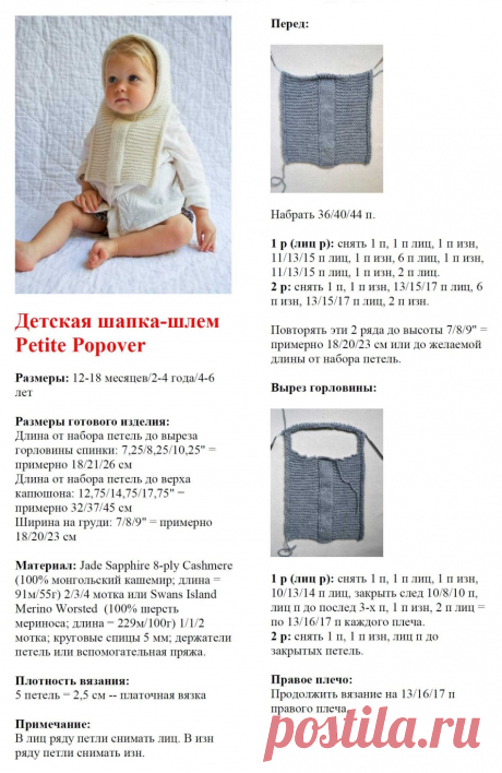 Шапка-шлем для малыша - 5 вариантов с описанием » Женский Мир