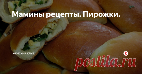 Мамины рецепты. Пирожки. Делаем дрожжевое тесто без опары , то есть, замешиваем сразу все продукты.
Наливаем в 5-литровую кастрюлю 1 литр теплого молока (можно разбавить водой), пакетик сухих дрожжей САФ, 1-2 ст.ложки сахара, половину чайной ложки соли, половину стакана растительного масла. Хорошо перемешиваем.
Всыпаем муку небольшими порциями и все время мешаем.
Дальше месим руками до тех пор, пока тесто перестанет прили