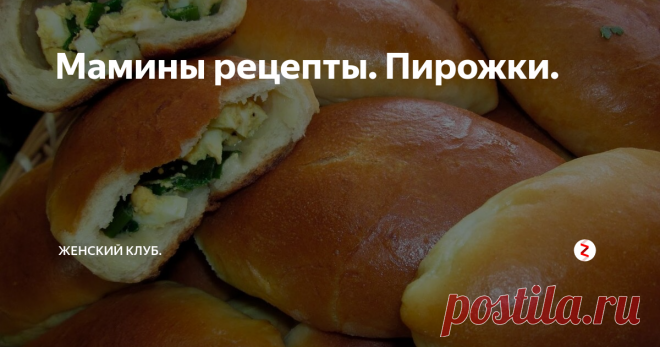 Мамины рецепты. Пирожки. Делаем дрожжевое тесто без опары , то есть, замешиваем сразу все продукты.
Наливаем в 5-литровую кастрюлю 1 литр теплого молока (можно разбавить водой), пакетик сухих дрожжей САФ, 1-2 ст.ложки сахара, половину чайной ложки соли, половину стакана растительного масла. Хорошо перемешиваем.
Всыпаем муку небольшими порциями и все время мешаем.
Дальше месим руками до тех пор, пока тесто перестанет прили