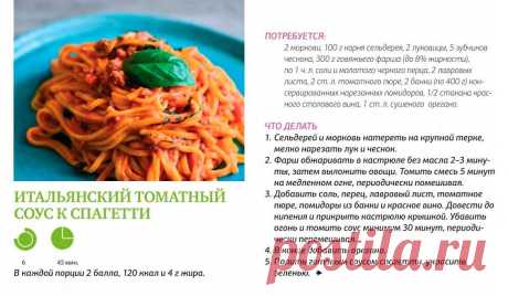 Итальянский томатный соус к спагетти