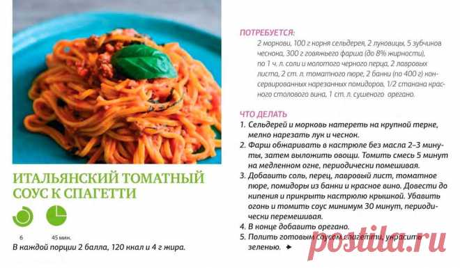 Итальянский томатный соус к спагетти