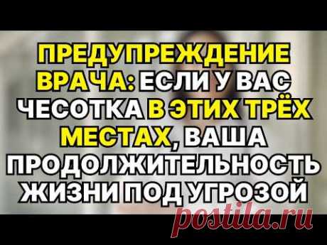 Если у вас зуд в этих 3 местах, ваша продолжительность жизни не будет долгой.