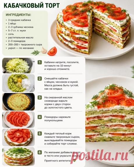 Кабачковый торт