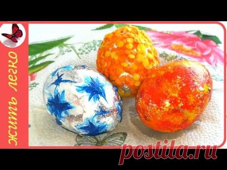 ЯЙЦА К ПАСХЕ. ПРОСТО И БЕЗОПАСНО. ДЕКОР.