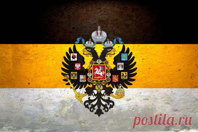 Возрождение Российской империи в 2018 году Независимо от страны проживания, любой нормальный подданный желает, чтобы его отечество было: мощным в военном плане; сильным в экономическом аспекте; уваж