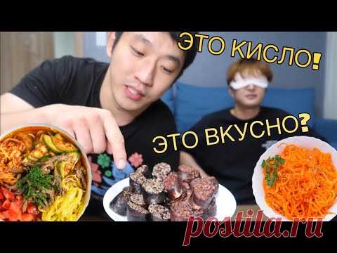 КОРЕЕЦ ВПЕРВЫЕ ПРОБУЕТ КУХНЮ ЭТНИЧЕСКИХ КОРЕЙЦЕВ/  МОРКОВЬ ПО-КОРЕЙСКИ/ПИГОДИ/КУКСИ/РЫБА ХЕ/СУНДЭ/