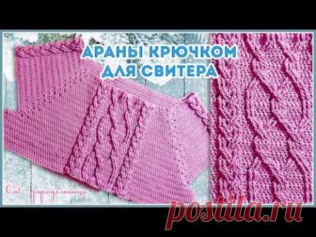 Центральный узор для свитера крючком - косы и ромбы (араны)