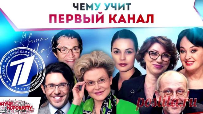 Обзор на Первый канал (ОРТ) от Научи хорошему Обзор на Первый канал (ОРТ) и его медиа-контент от Научи хорошему. Участвуйте в деле возрождения нравственности в СМИ: https://whatisgood.ru/join/СОДЕРЖАНИЕ:...