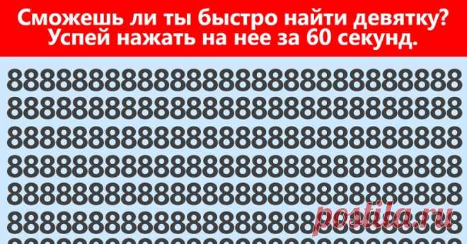 Пройдите простой и классный тест на внимательность – чем быстрее, тем лучше - Ok'ейно.net