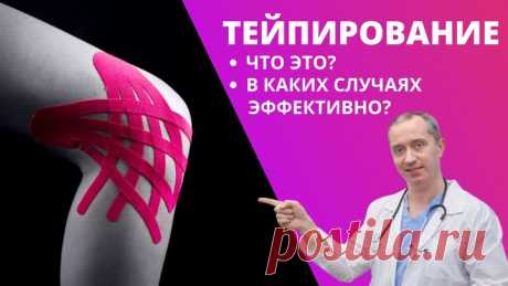 Всё, что важно знать о тейпировании