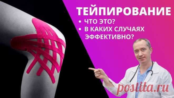 Всё, что важно знать о тейпировании