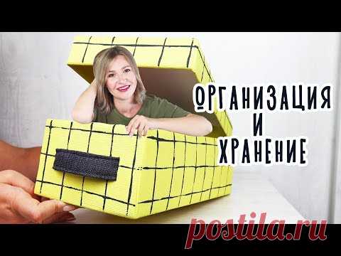 DIY: ОРГАНИЗАЦИЯ и ХРАНЕНИЕ. Органайзеры из обувных коробок своими руками. Мусор в дело.