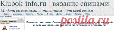 Вязание спицами. Модели со схемами и описанием для всей семьи и интерьера