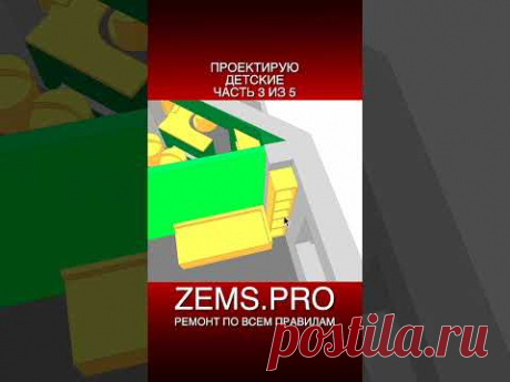 #shorts #алексейземсков #проектирование #детская