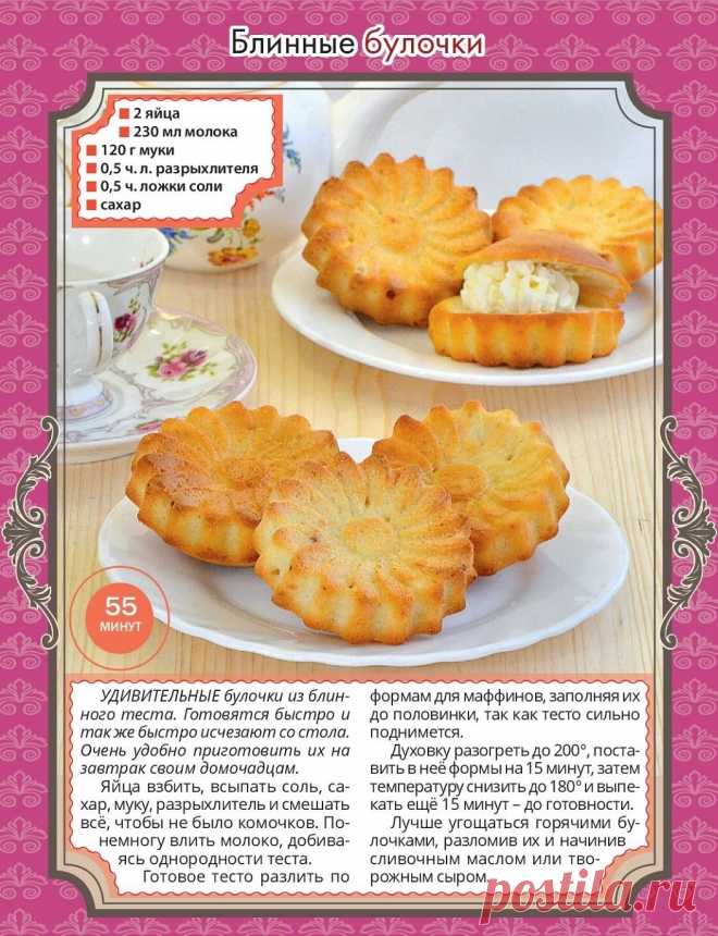 Блинные булочки