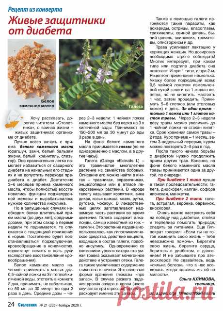 Живые защитники от диабета