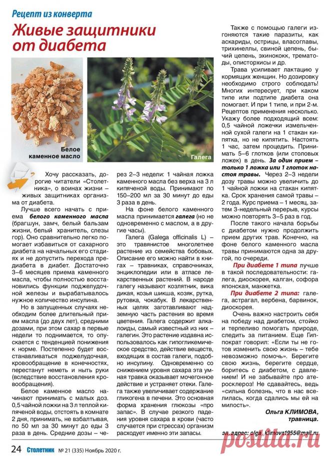 Живые защитники от диабета