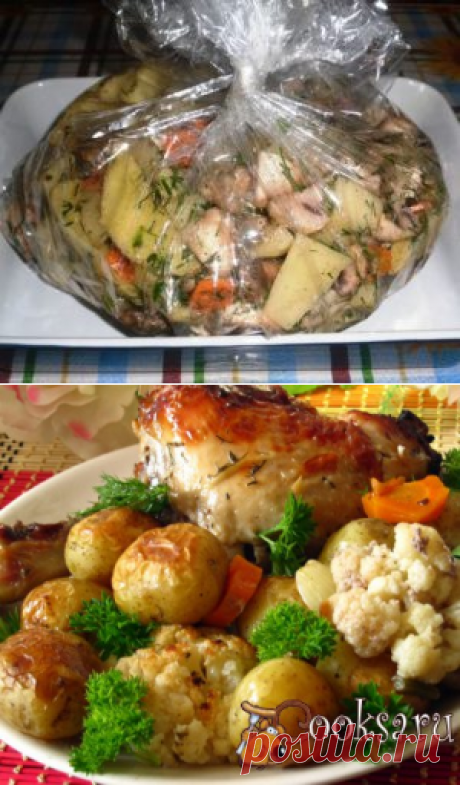рецепты блюд в пакете для запекания | Ирина Асмус | Фотографии и советы на Постиле