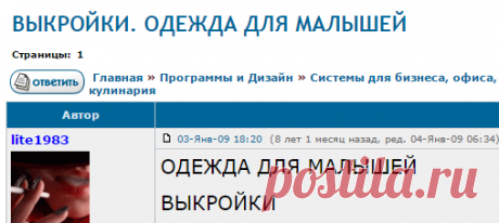 ВЫКРОЙКИ. ОДЕЖДА ДЛЯ МАЛЫШЕЙ :: RuTracker.org